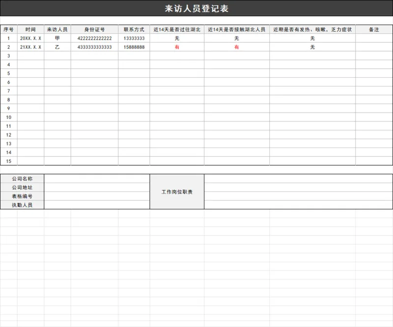 来访人员信息健康情况登记Excel表格 - 封面预览