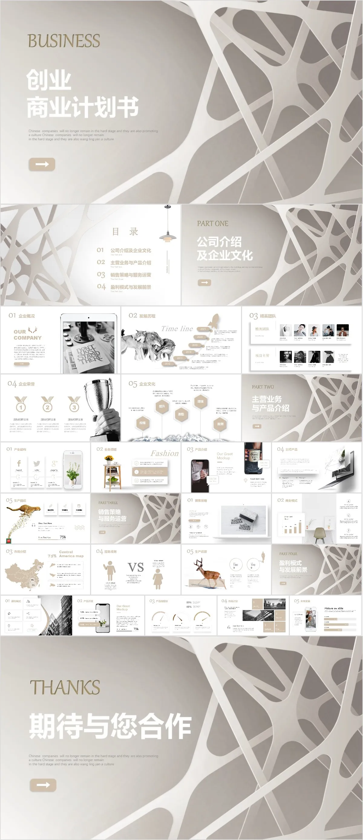 创业商业计划书PPT模板 - 模板内页详情长图