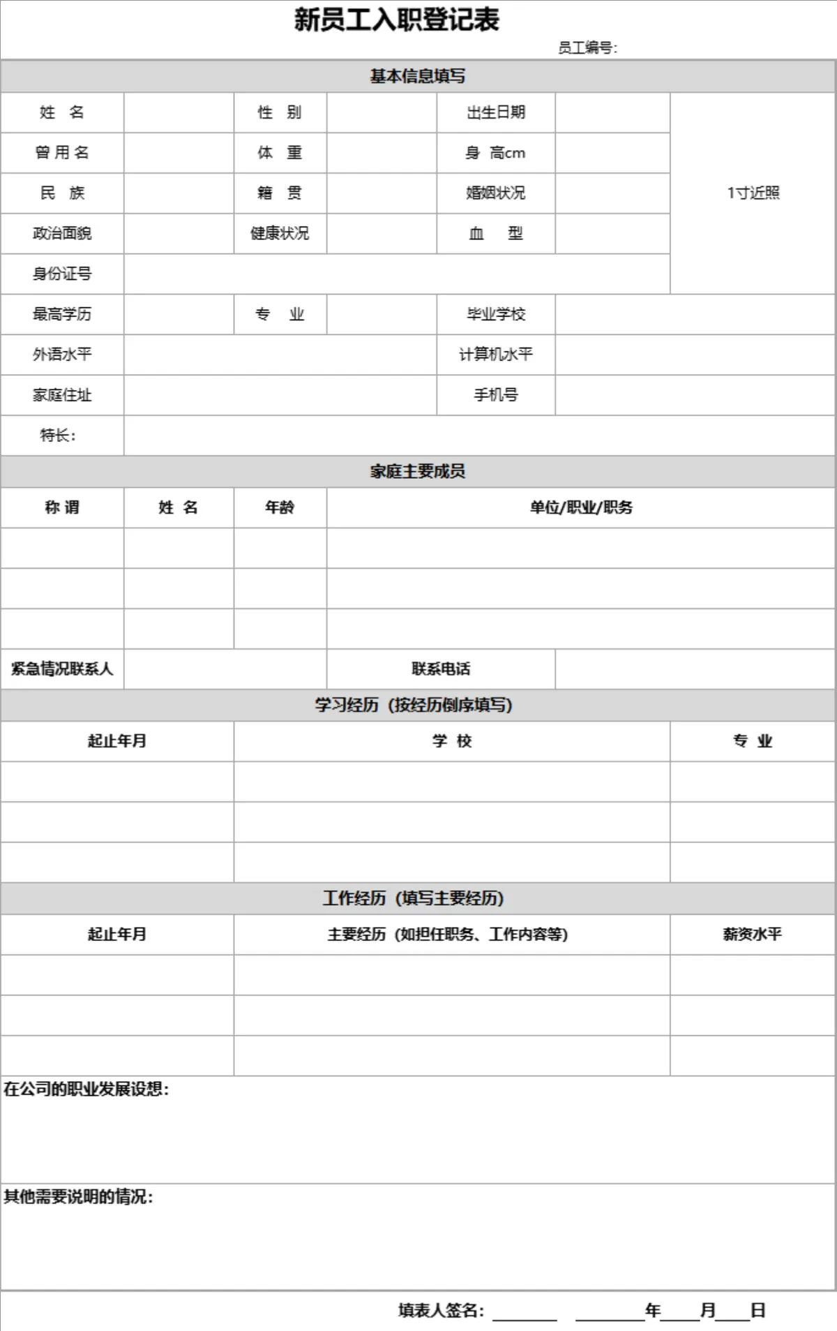企业新员工入职信息登记人事管理Excel表格 - 第2页