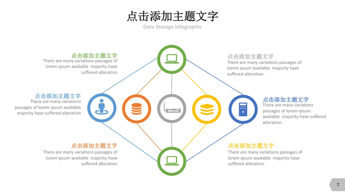 拼图元素逻辑梳理思维导图PPT模板 - 第7页