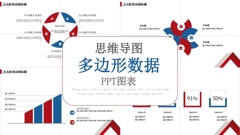 多边形数据可视化思维导图PPT图表模板 - 封面预览
