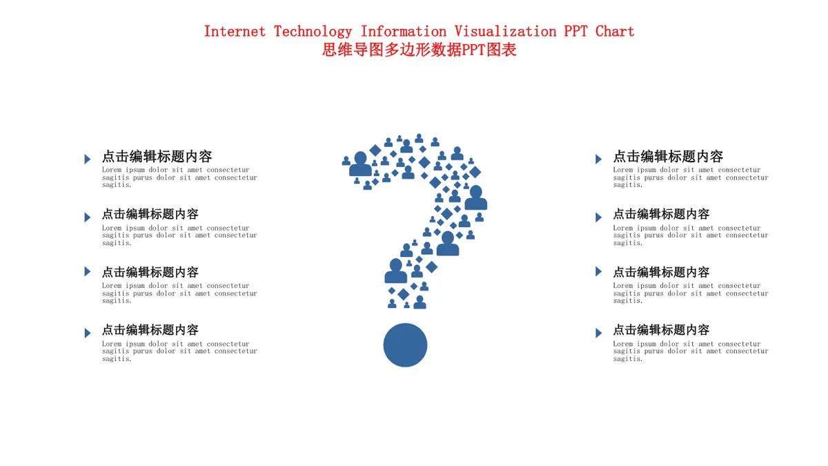 互联网科技信息可视化思维导图多边形数据PPT图表模板 - 第2页
