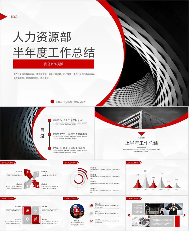人力资源部半年度工作总结 - 封面预览