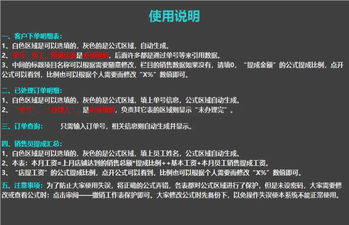 销售管理系统Excel表格 含客户下单明细订单查询销售员提成汇总功能 - 第6页