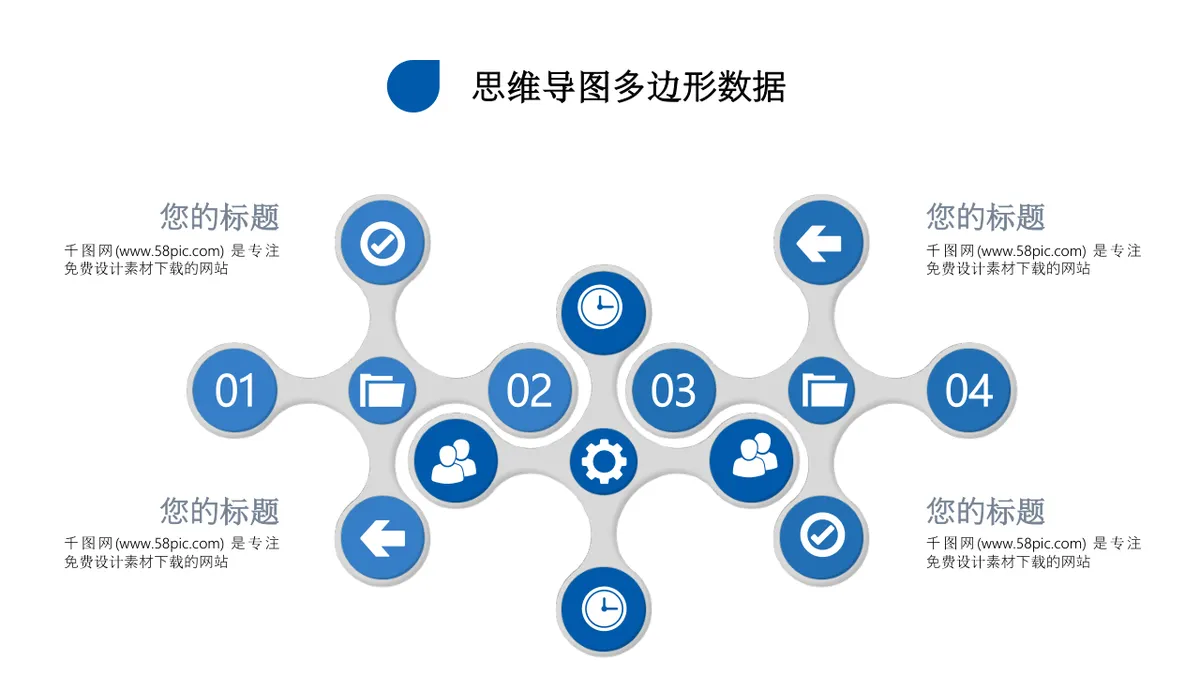 蓝灰色商务风思维导图多边形数据可视化演示PPT模板 - 第21页