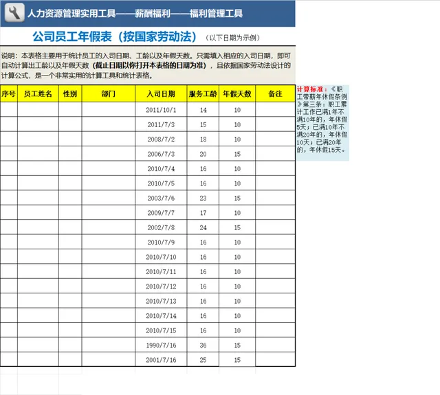 按国家劳动法制作的公司员工年假统计自动计算Excel表格 - 封面预览