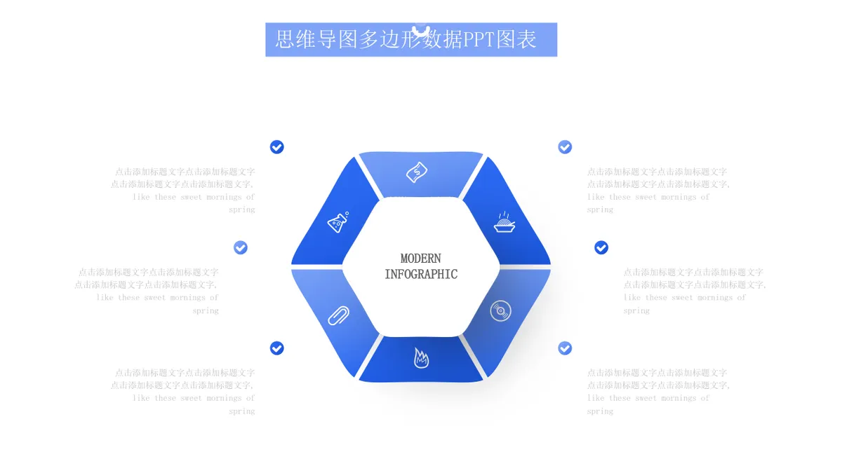 商务蓝色思维导图多边形数据可视化演示PPT图表模板 - 第4页