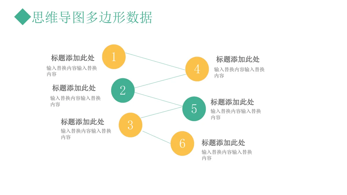 多边形数据对比分析思维导图PPT模板 - 第19页