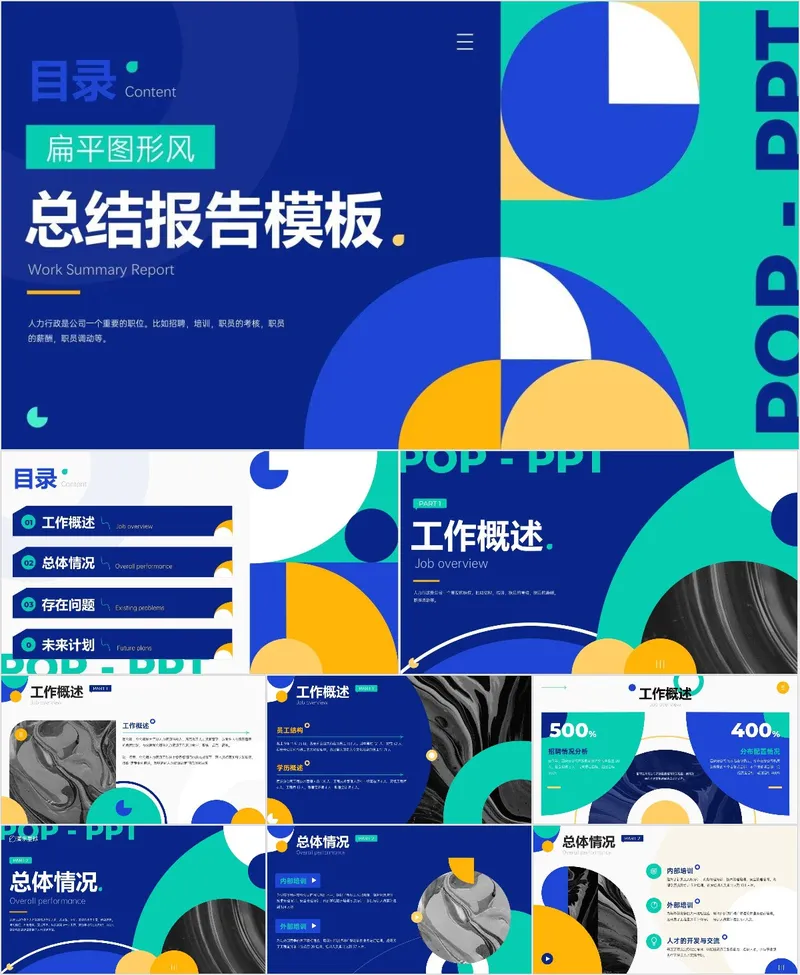 扁平图形风总结报告PPT模板 适用于人力行政等岗位工作汇报场景 - 封面预览