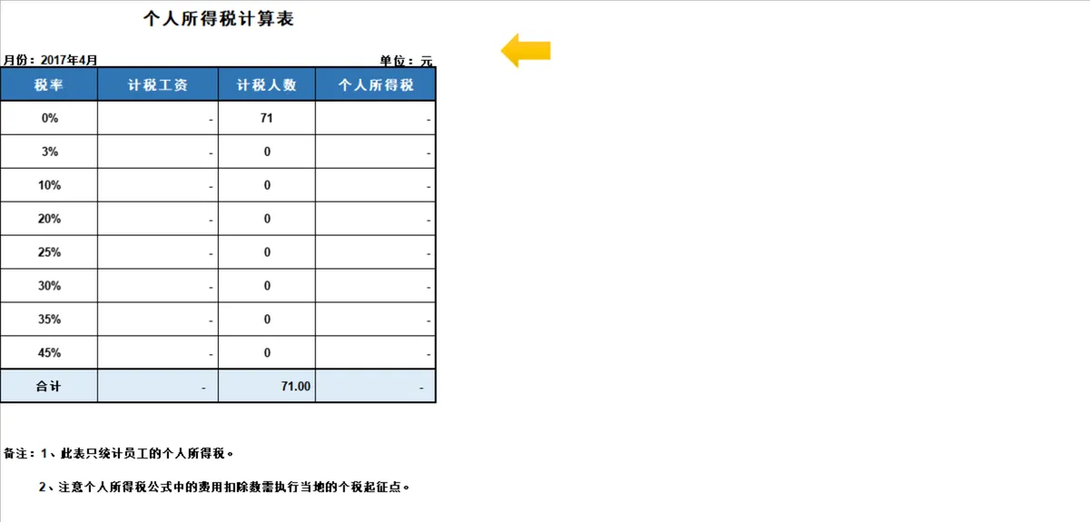 超全面实用自动生成报表报税工资条人事行政工资核算Excel表格 - 第7页