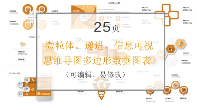 25页微立体递进信息可视化思维导图多边形数据图表PPT模板 - 封面预览