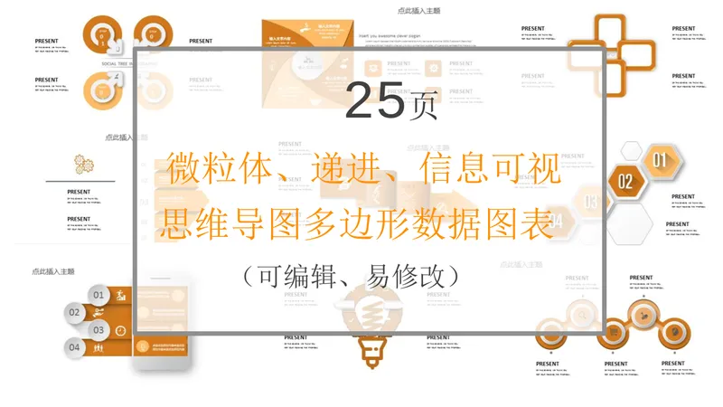 25页微立体递进信息可视化思维导图多边形数据图表PPT模板 - 封面预览