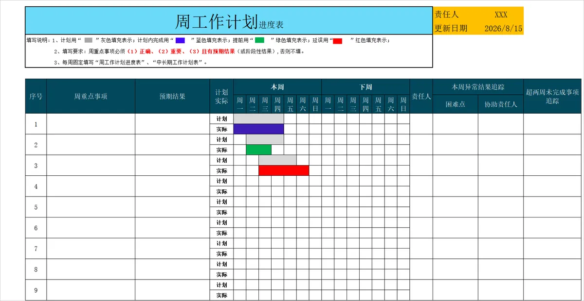 周工作计划进度表及中长期工作计划Excel表格 - 第1页