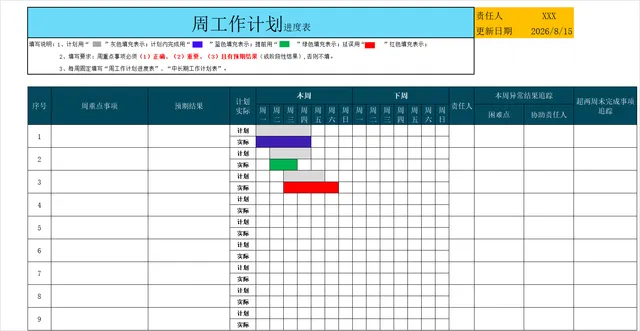周工作计划进度表及中长期工作计划Excel表格 - 封面预览