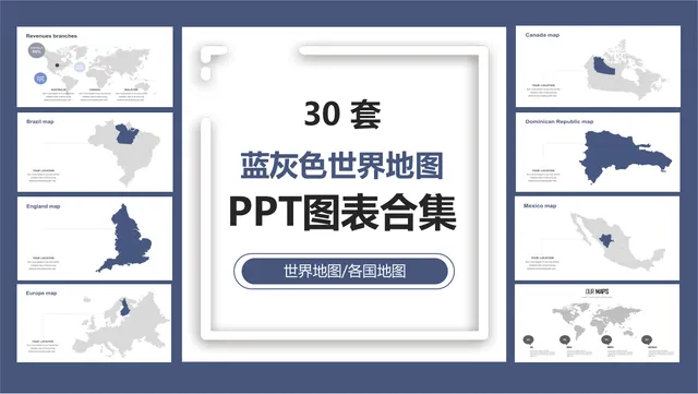 30套蓝灰色世界及各国地图PPT图表合集 适用于跨境业务市场分布演示 - 封面预览