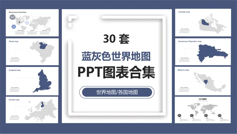 30套蓝灰色世界及各国地图PPT图表合集 适用于跨境业务市场分布演示 - 封面预览