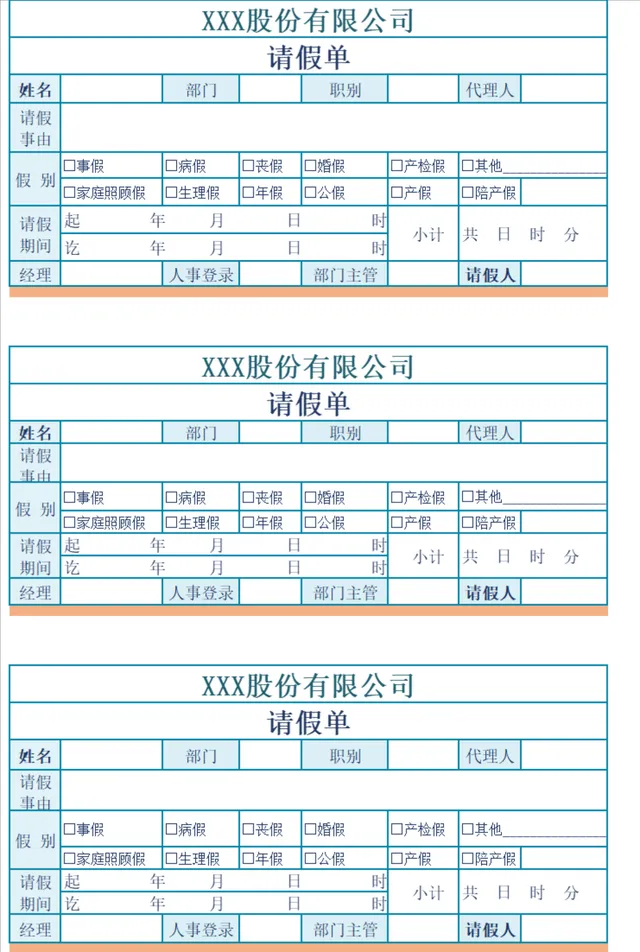 股份有限公司员工通用请假登记审批Excel表格 - 封面预览