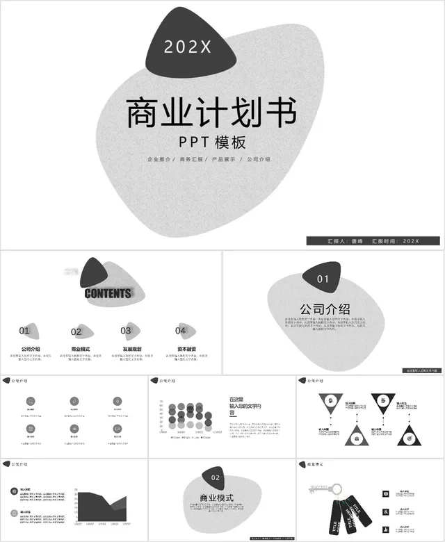 202X商业计划书PPT模板 - 封面预览