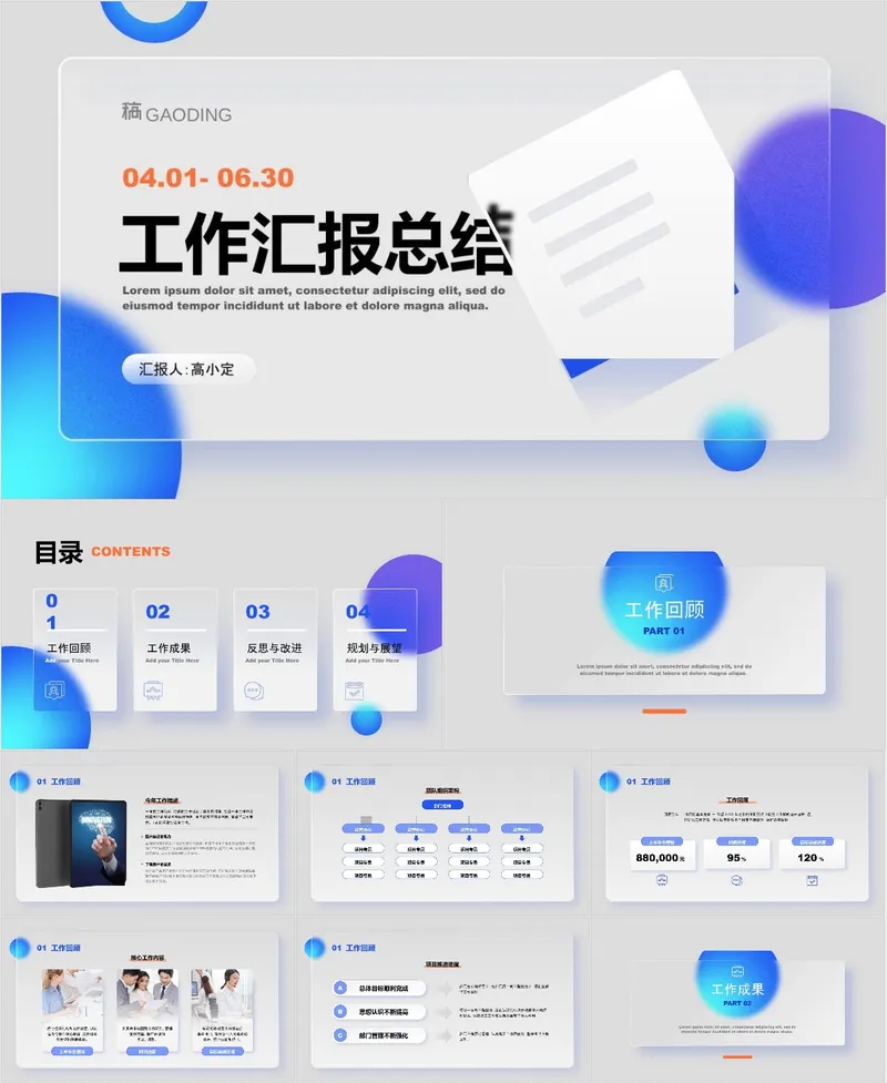 第二季度工作汇报总结通用PPT模板 - 封面预览