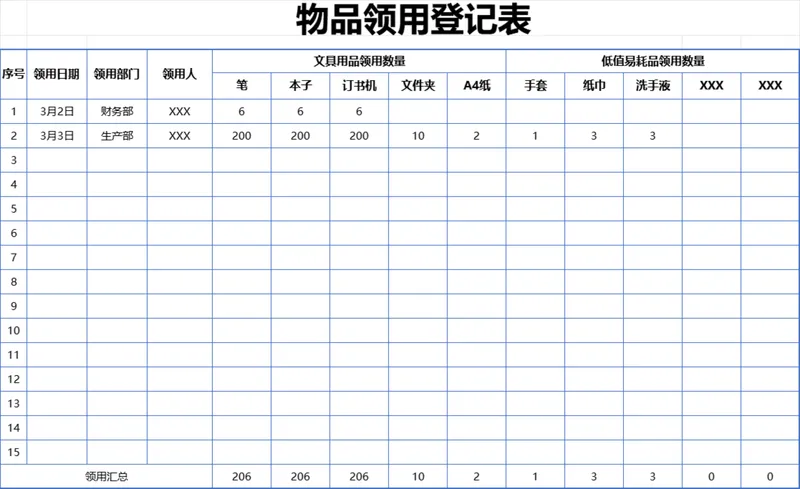 人事行政通用物品领用登记Excel表格 含文具及低值易耗品领用统计 - 封面预览