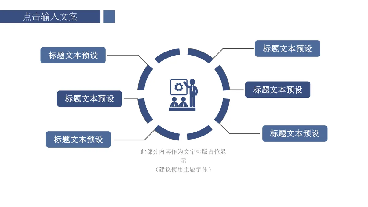 商务深蓝递进关系信息图示PPT思维导图模板 - 第11页