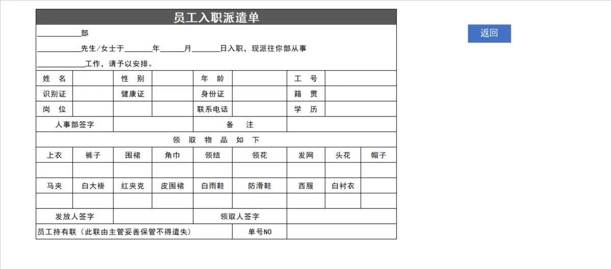 人力资源全套专用Excel表格 含入职考勤离职工伤等33个人事管理常用表单 - 第6页