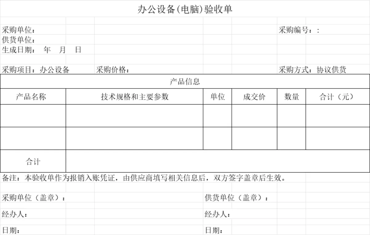 办公设备电脑验收单Excel表格 行政采购物资核验登记入账模板 - 第1页