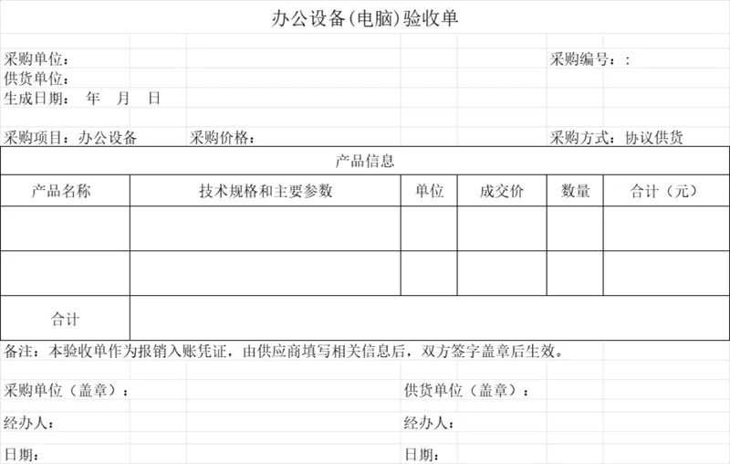 办公设备电脑验收单Excel表格 行政采购物资核验登记入账模板 - 封面预览