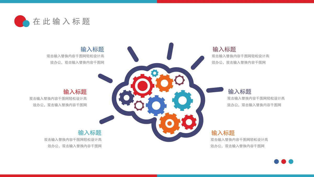 彩色大脑人体器官主题逻辑思维导图PPT演示模板 - 第5页