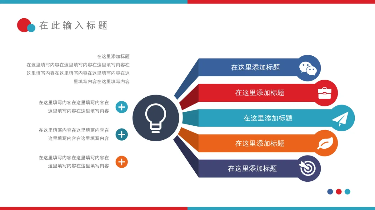 彩色大脑人体器官主题逻辑思维导图PPT演示模板 - 第8页