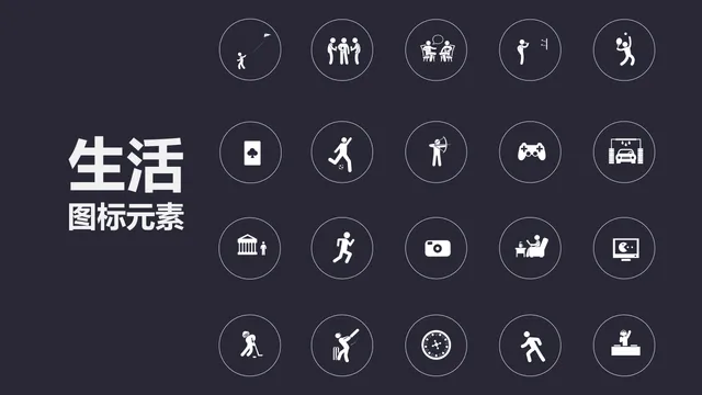 通用生活场景简约线性图标元素PPT配图素材 - 封面预览