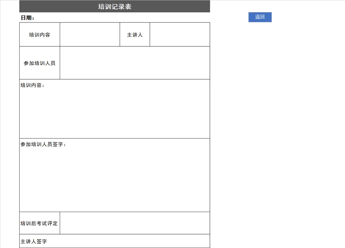 人力资源全套专用Excel表格 含入职考勤离职工伤等33个人事管理常用表单 - 第3页