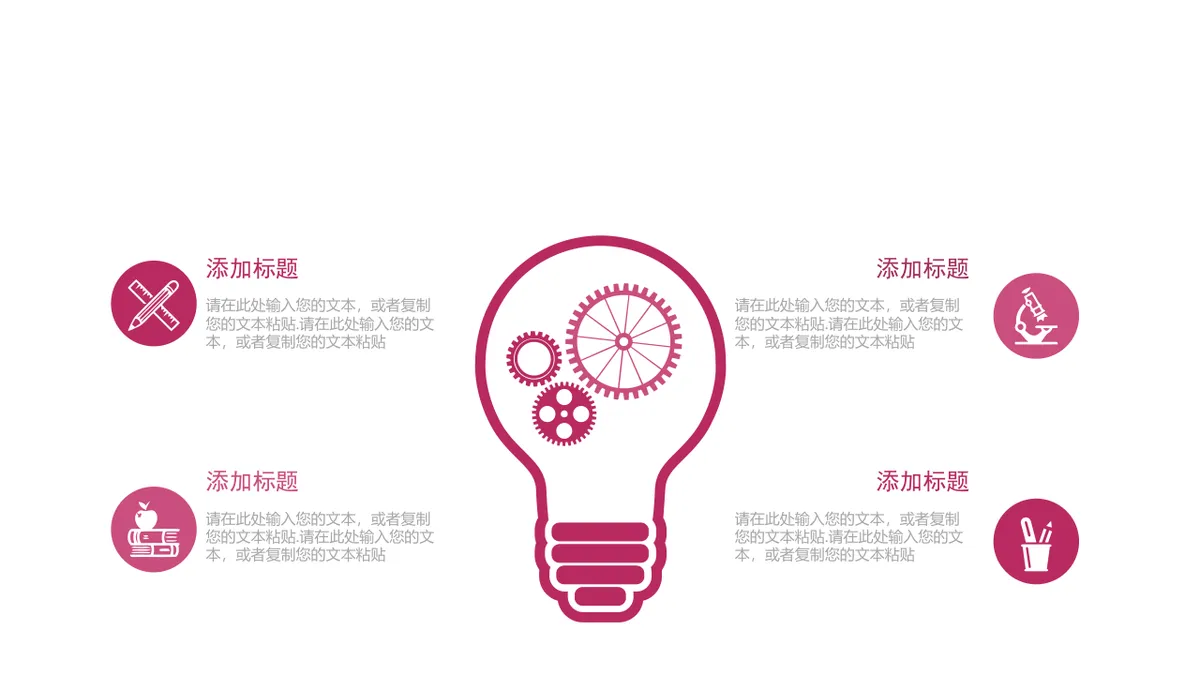 30套粉色通用商务并列总分递进关系PPT图表合集 - 第10页