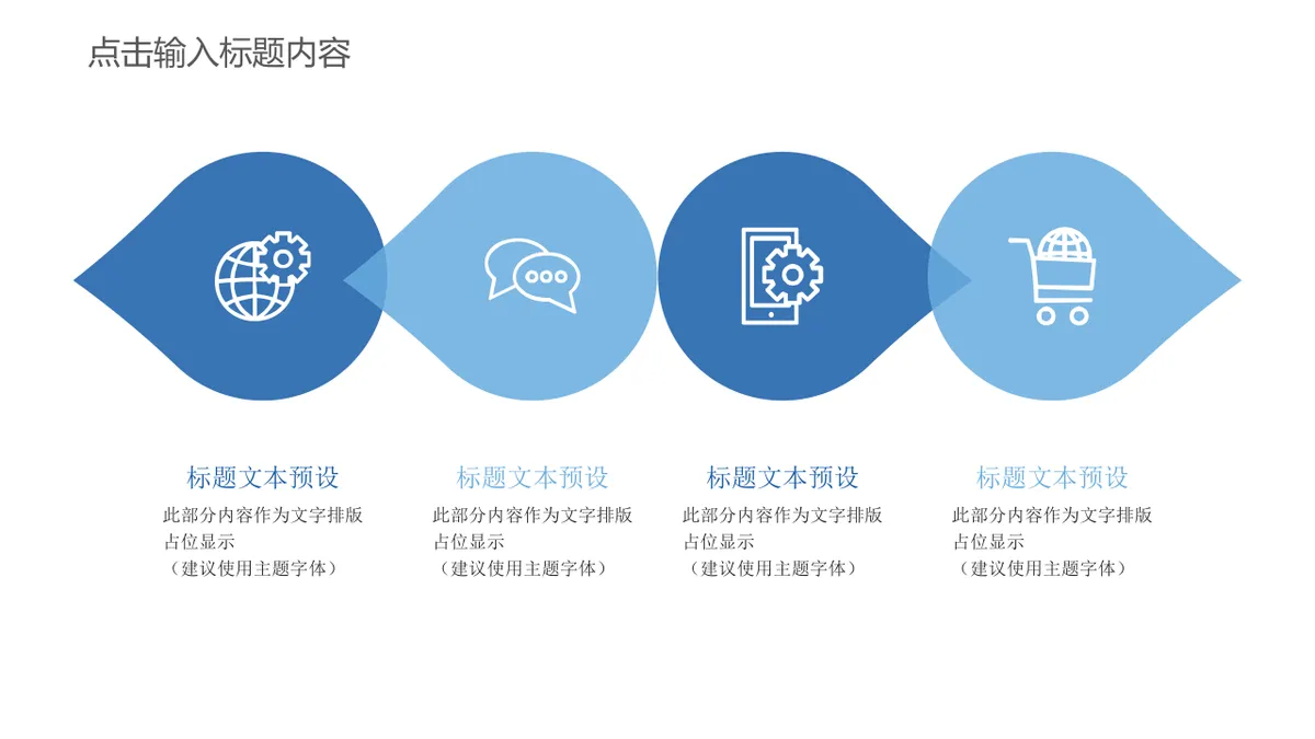 30套蓝色通用商务PPT图表合集 含流程图对比图关系图演示素材 - 第17页