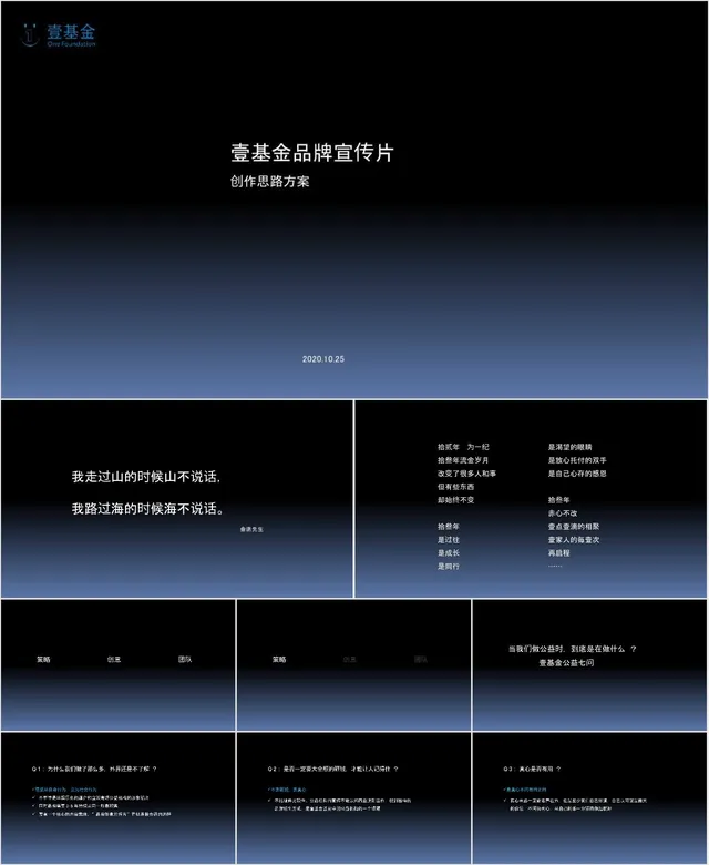 壹基金品牌宣传片创作思路方案企业介绍PPT模板 - 封面预览