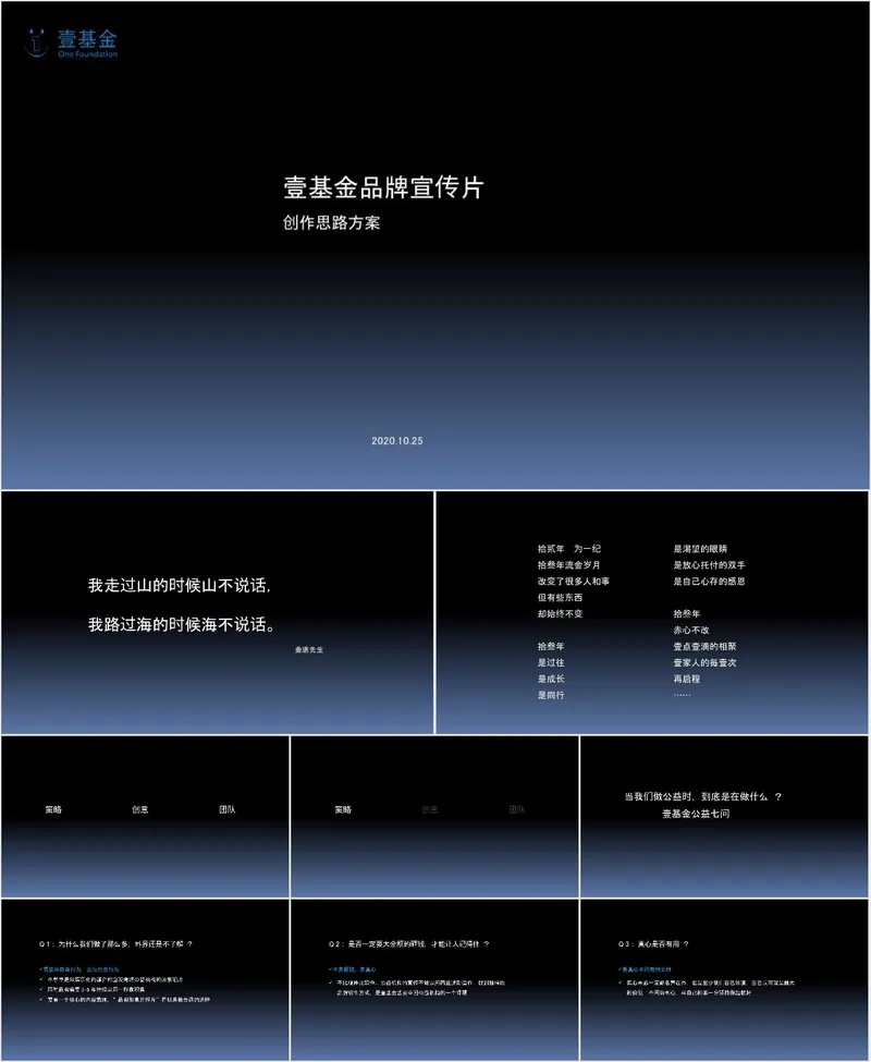 壹基金品牌宣传片创作思路方案企业介绍PPT模板 - 封面预览