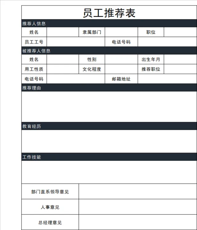 企业内部员工推荐信息登记人事行政Excel表格 - 封面预览
