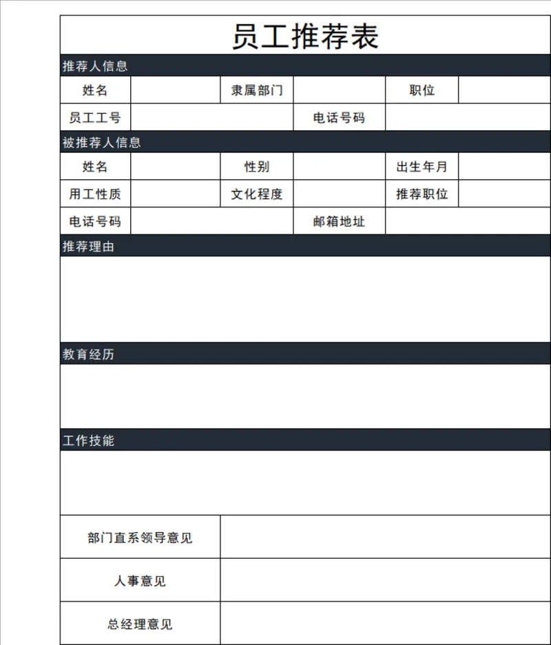 企业内部员工推荐信息登记人事行政Excel表格 - 封面预览