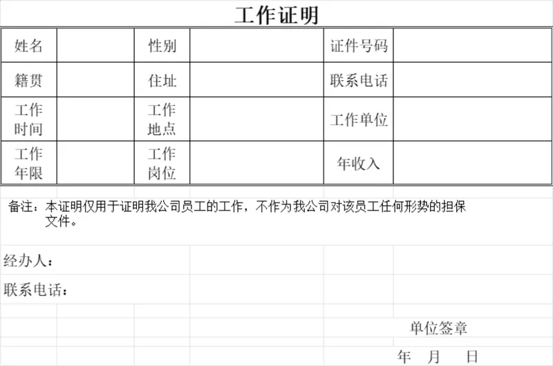 人事行政员工在职工作证明信息登记Excel表格 - 封面预览