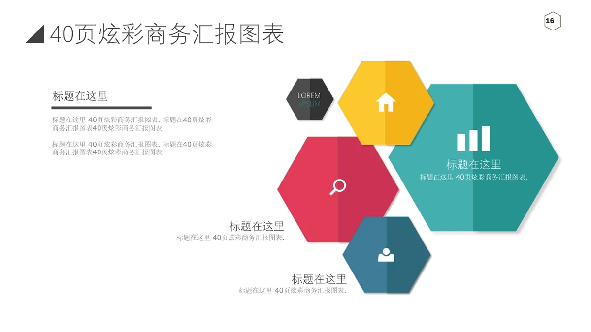 40页炫彩商务汇报信息可视化图表集PPT思维导图模板 - 第16页
