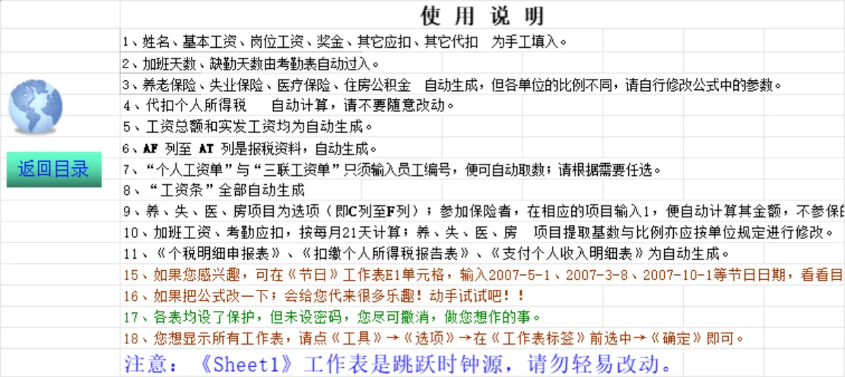 企业员工月度考勤统计工资核算管理Excel表格 - 第11页
