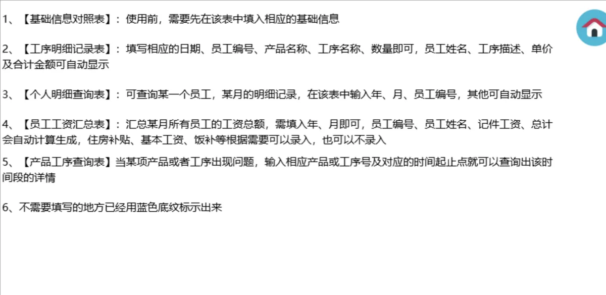 计件工资管理系统Excel表格 含工序管理工资汇总明细查询功能 - 第7页