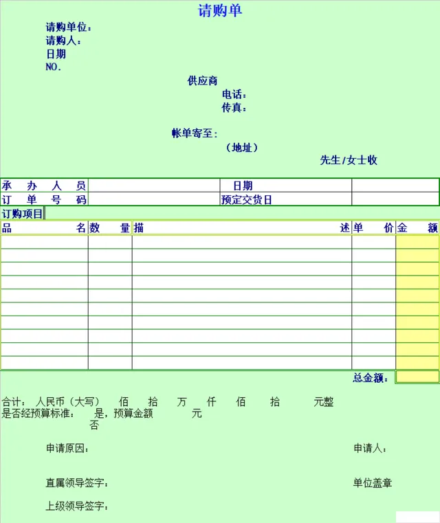 通用企业物资采购请购单Excel表格 采购申请登记审批管理模板 - 封面预览