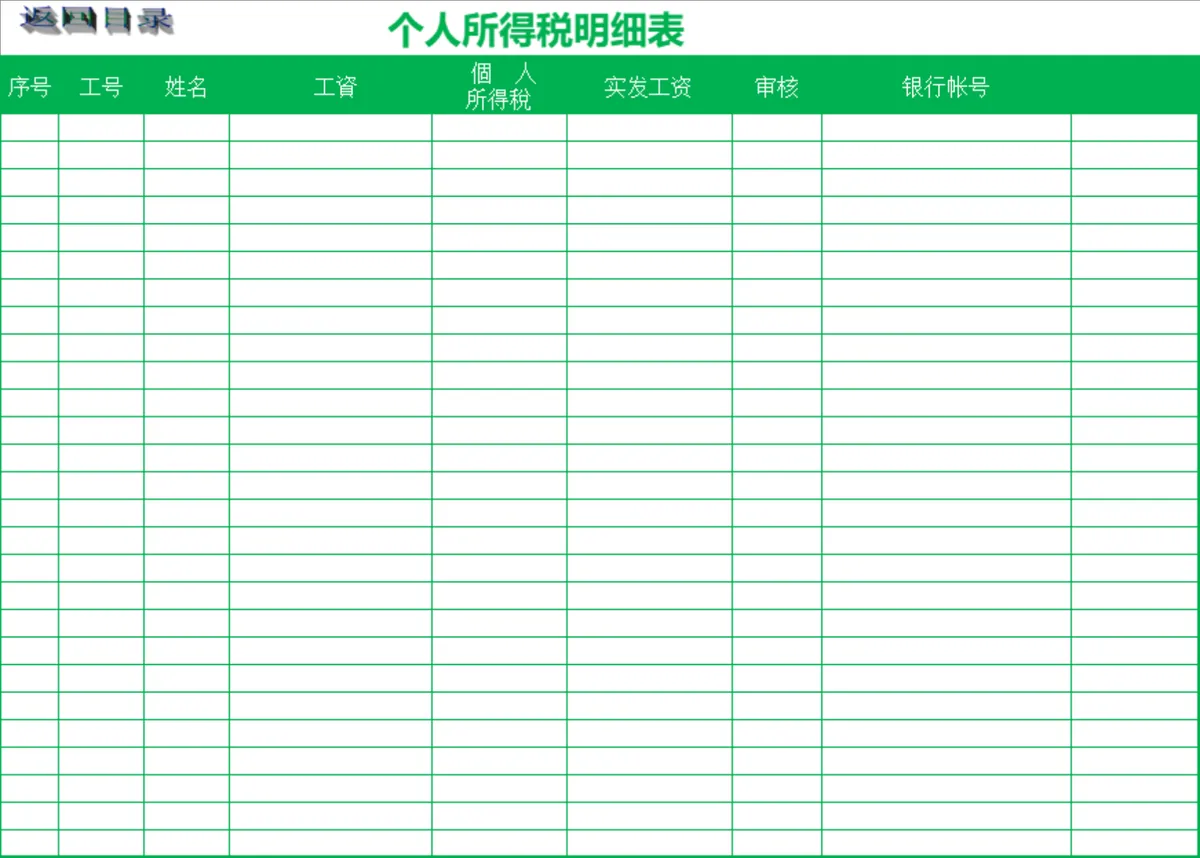 实用工资管理系统Excel表格 含工资汇总查询调整考勤核算统计功能 - 第11页