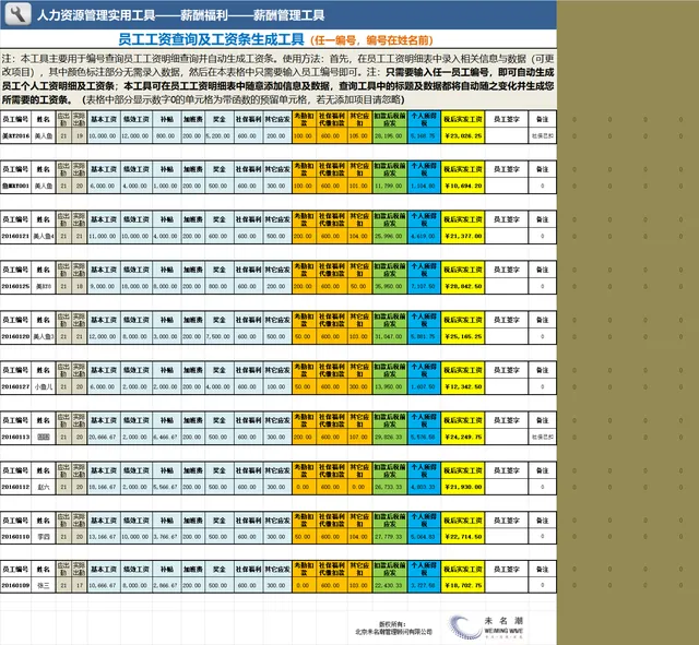 员工工资查询及工资条自动生成Excel管理工具表格 - 封面预览