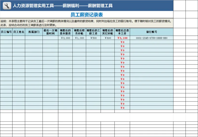 人力资源管理薪酬福利员工薪资记录Excel表格 - 封面预览