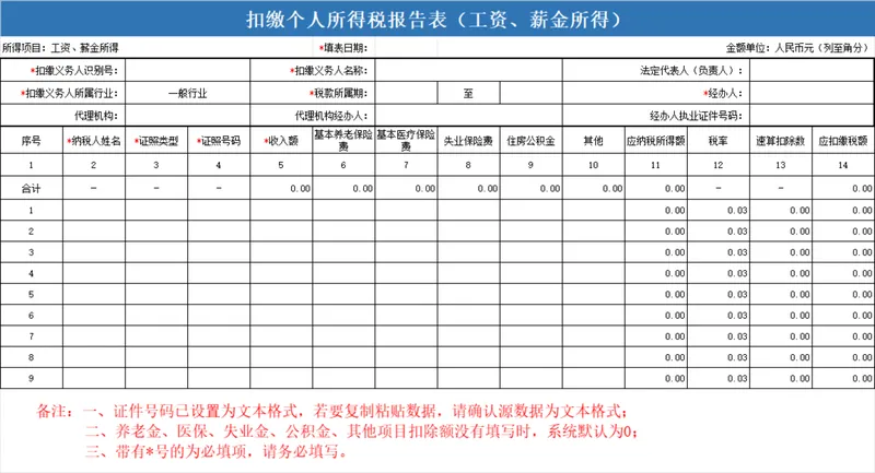 扣缴个人所得税报告书工资薪金所得Excel表格 - 封面预览