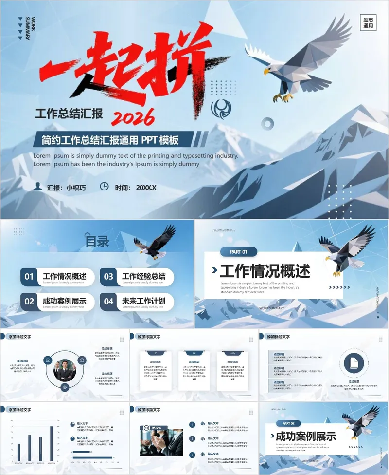 2026一起拼工作总结汇报PPT模板 - 封面预览