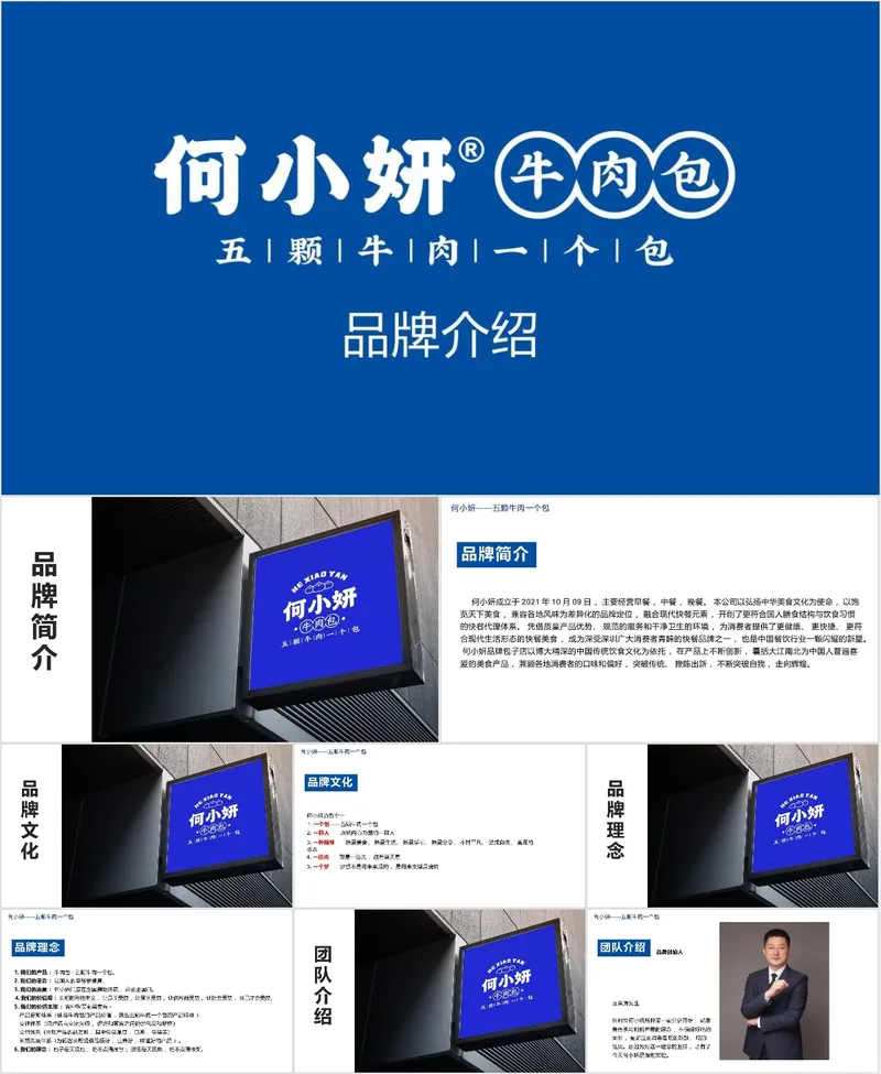 何小妍牛肉包餐饮品牌介绍PPT模板 - 封面预览