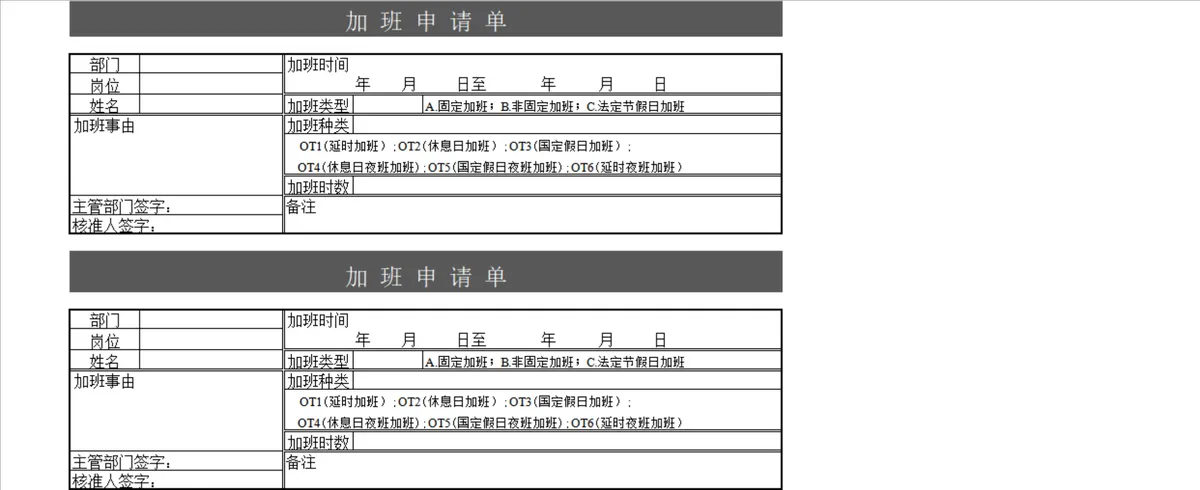 人力资源全套专用Excel表格 含入职考勤离职工伤等33个人事管理常用表单 - 第14页
